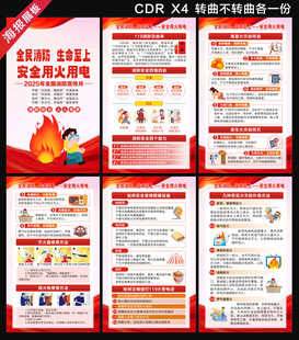 2025年消防月海报