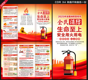 2025全国消防宣传月三折页