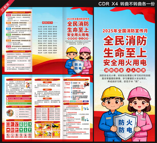 2025消防月三折页