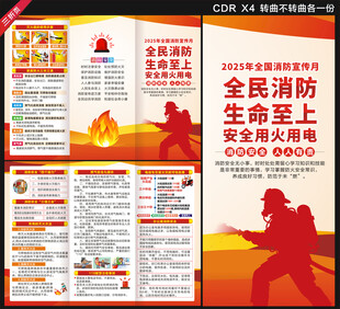 消防宣传月三折页