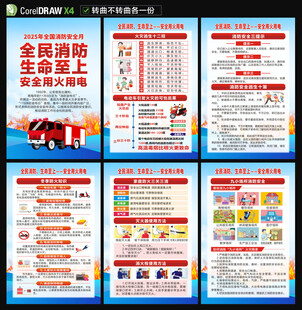 2025全国消防月海报