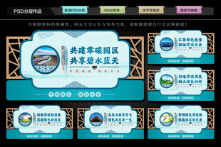 零碳园区文化墙