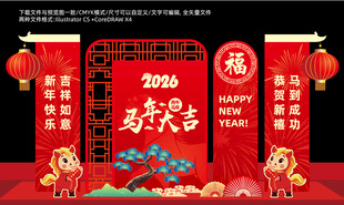 2026马年春节美陈摆件装饰