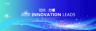 高端蓝色活动会议主视觉背景
