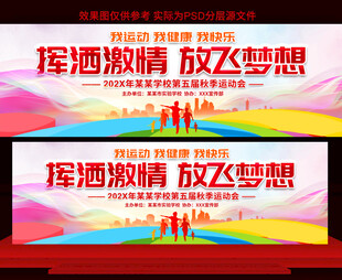 学校运动会展板