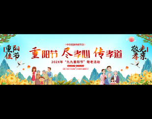  重阳节宽屏背景