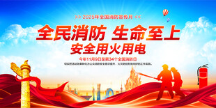 消防宣传月