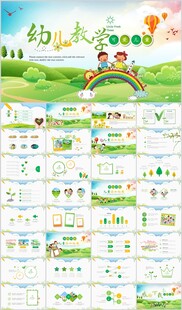 幼儿启蒙认知PPT模版