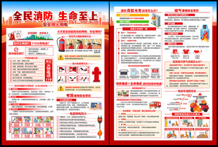 消防月消防日宣传单