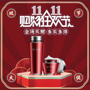 双十一促销