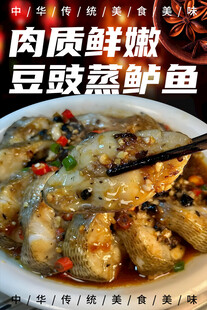 豆豉蒸鲈鱼