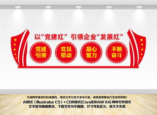 以党建红引领企业发展红