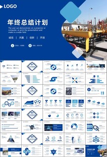 燃气天然气公司工作汇报PPT