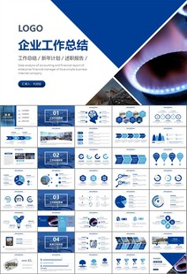 燃气天然气公司工作汇报PPT