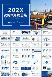 燃气天然气公司工作汇报PPT