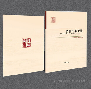资料汇编
