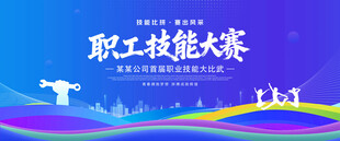 职工技能大赛