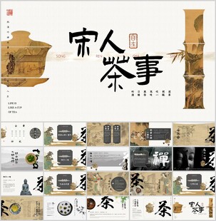 品茶茶叶中国风ppt模板