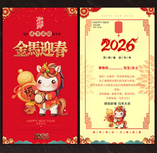 2026马年贺卡