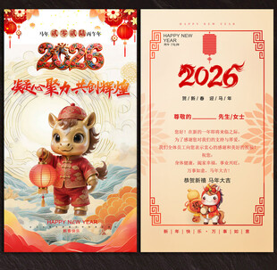 2026马年贺卡