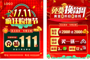 双11双十一珠宝图片