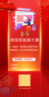 短视频大赛海报