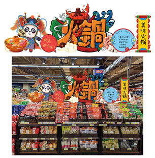 多彩火锅主题装饰元素 摆台 