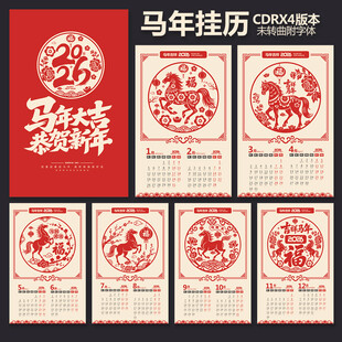 马年挂历