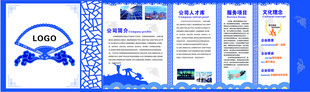 企业文化蓝色清新企业宣传三折页