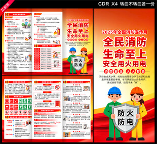 2025消防月三折页