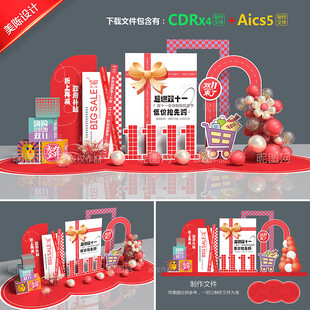 双十一美陈