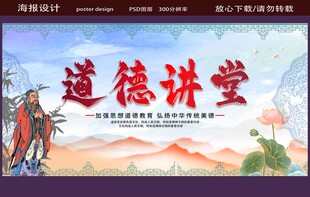 道德讲堂宣传画面