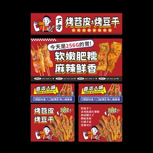 烤苕皮 烤豆干