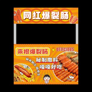 网红爆浆肠 