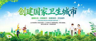 创建国家卫生城市