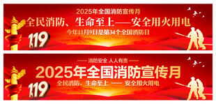 消防宣传月
