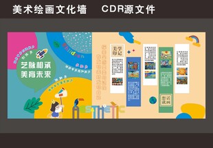 美术插画文化墙设计展示