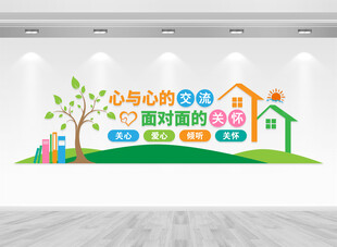 心理咨询室文化墙