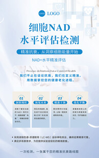 细胞NAD水平评估检测方案