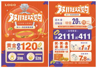 双11双十一 珠宝