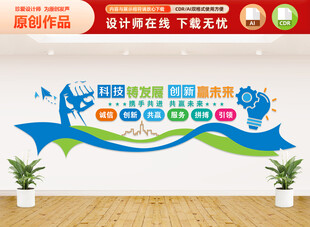 科技公司文化墙