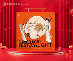 年货包装 新年礼盒