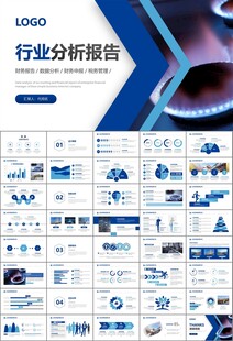燃气天然气公司工作汇报PPT