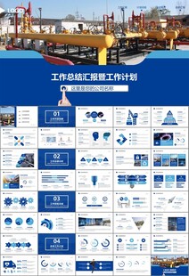 燃气天然气公司工作汇报PPT