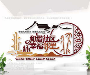 和谐社区中式户外文化墙