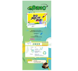 世界清洁日易拉宝