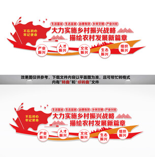 乡村振兴文化墙