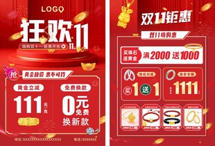 双十一黄金珠宝