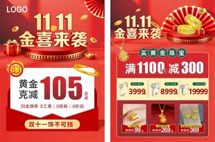 双11双十一黄金珠宝宣传