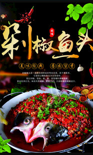 美味剁椒鱼头诱人呈现